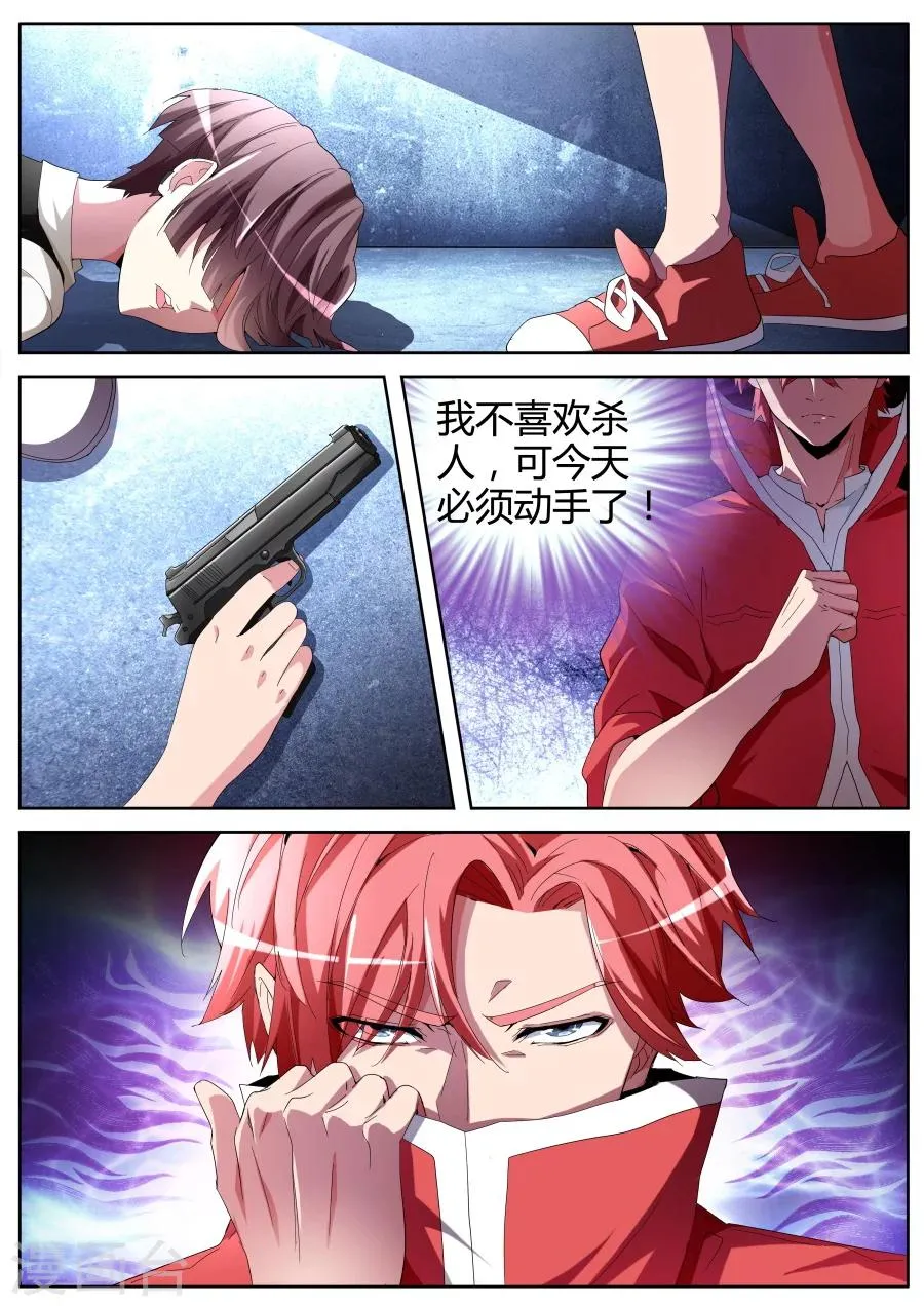 第39话 锋芒绝世 第5页