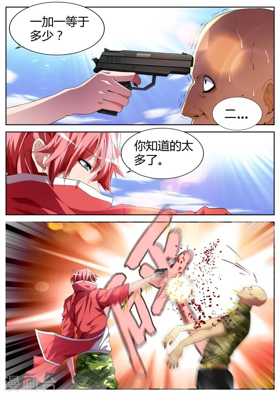 第39话 锋芒绝世 第8页