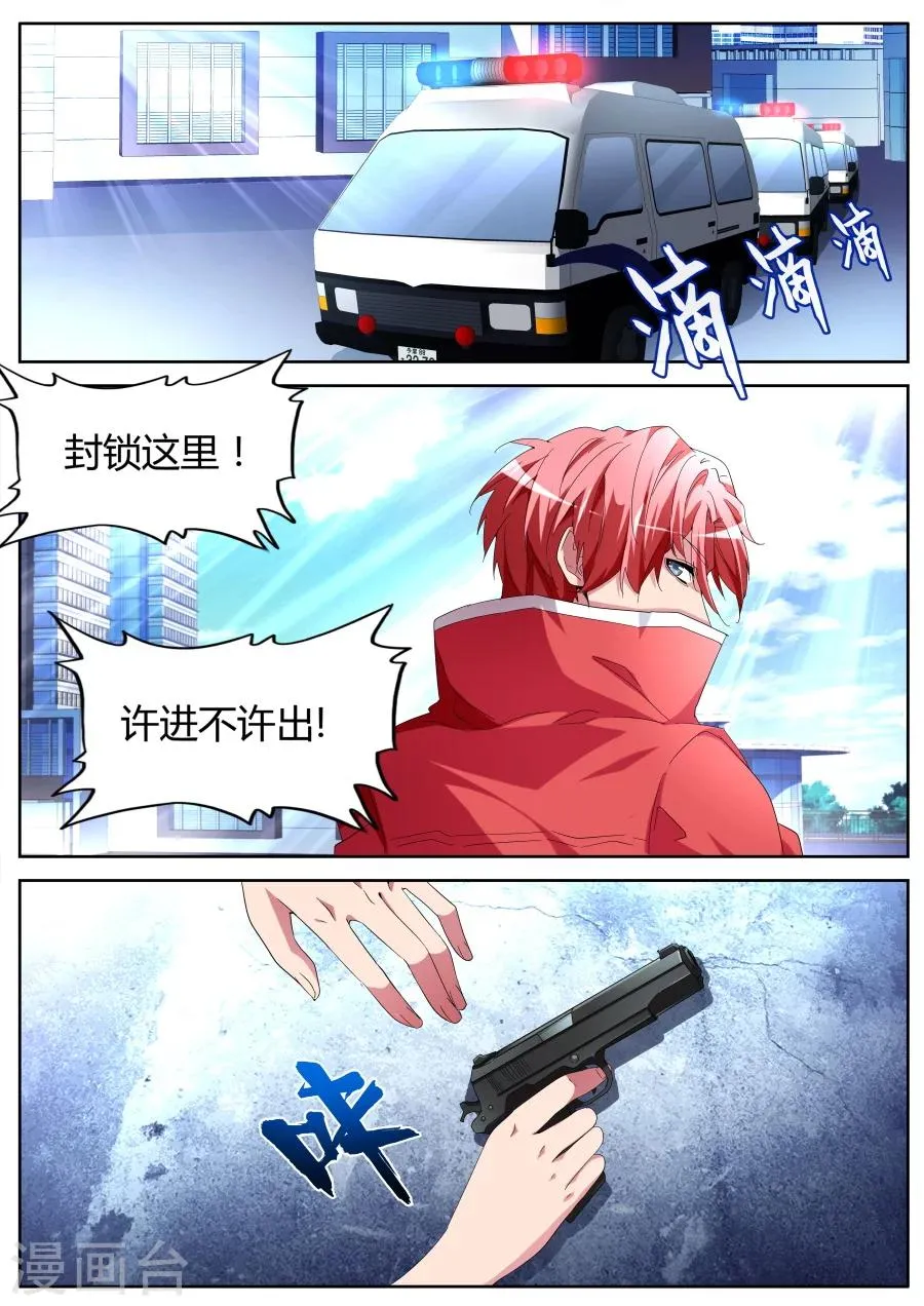 第39话 锋芒绝世 第9页
