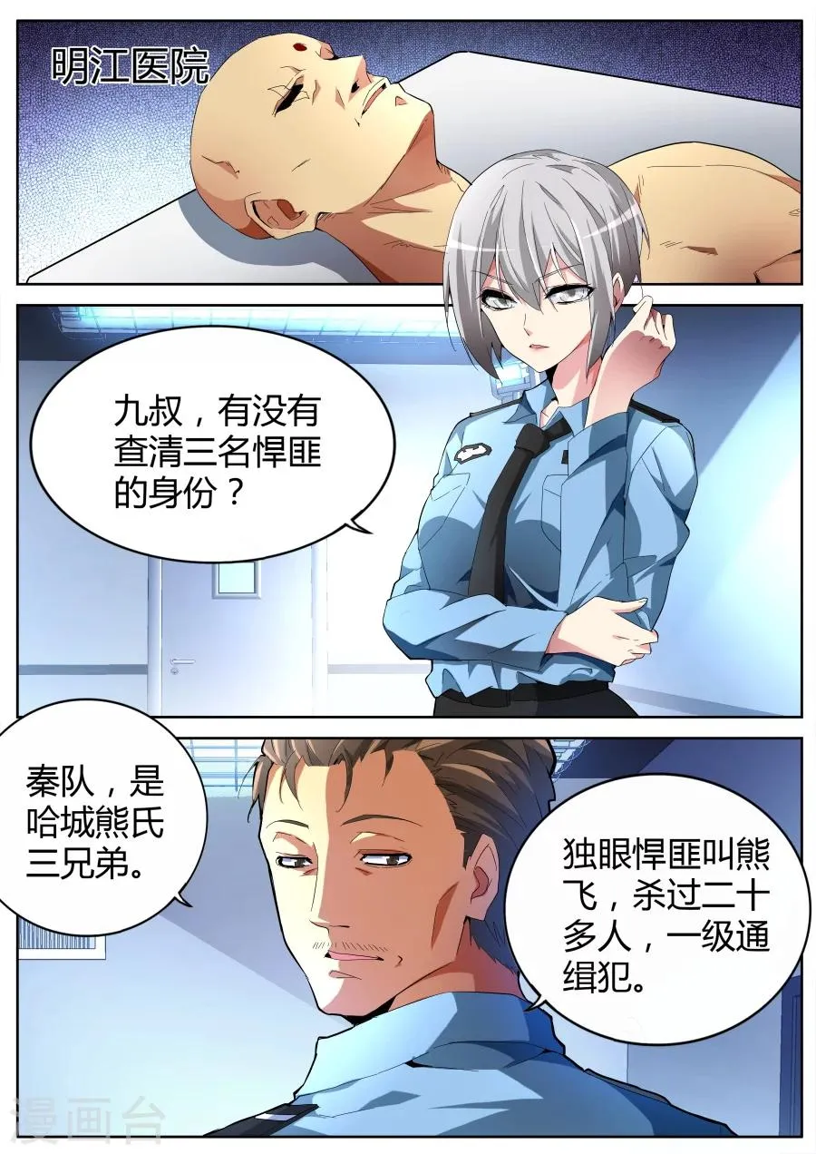 第40话 耍无赖 第2页