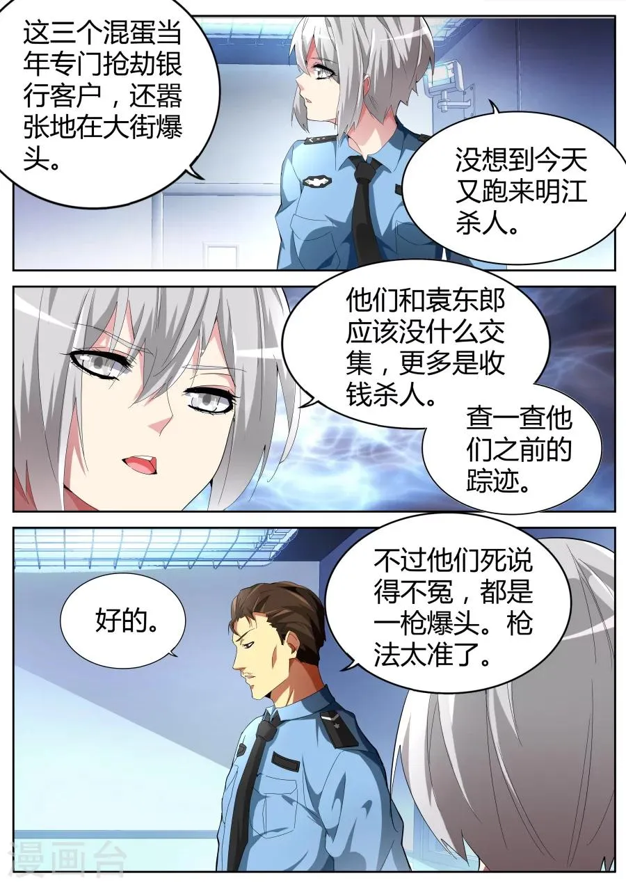 第40话 耍无赖 第3页