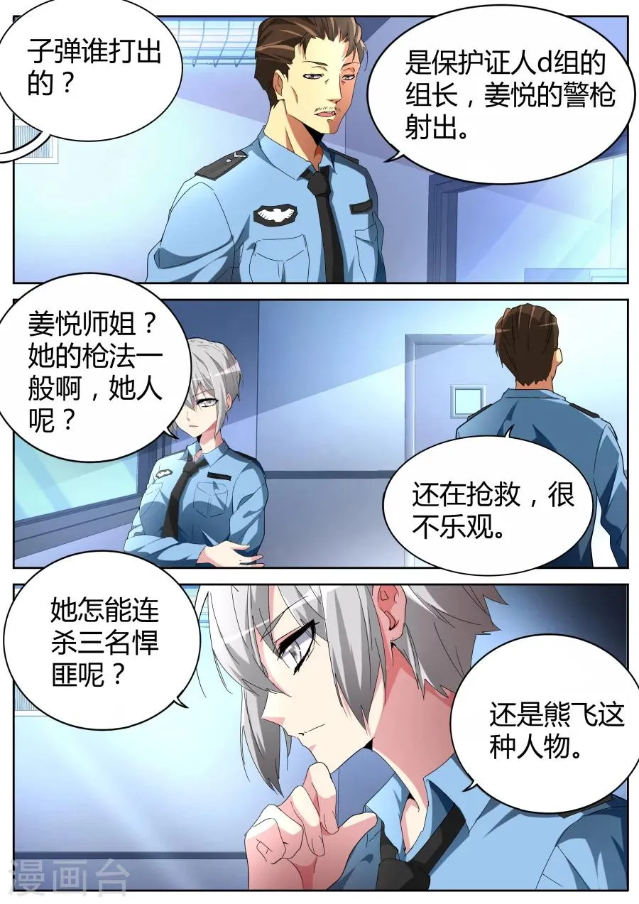 第40话 耍无赖 第4页