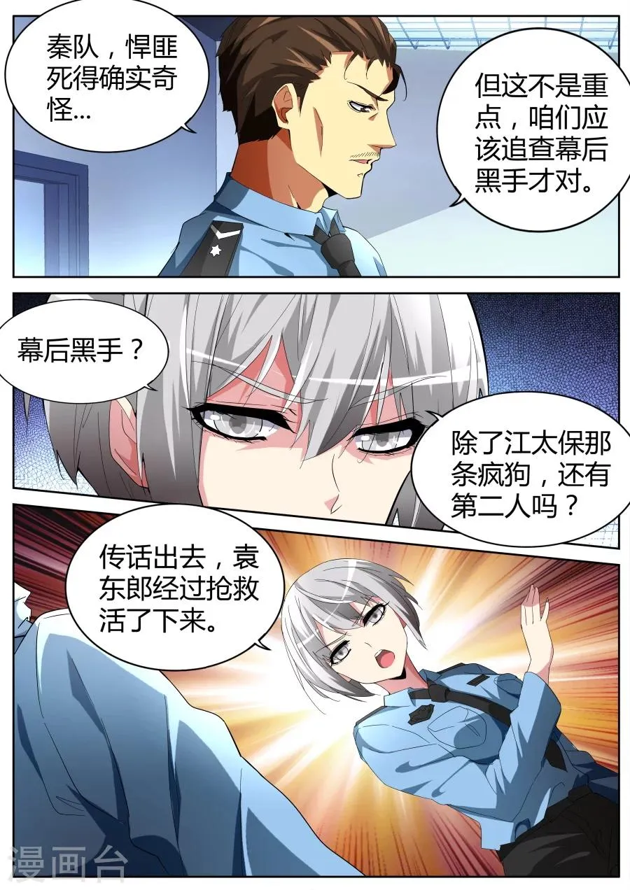 第40话 耍无赖 第5页