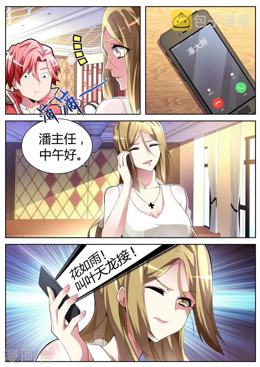 第40话 耍无赖 第7页