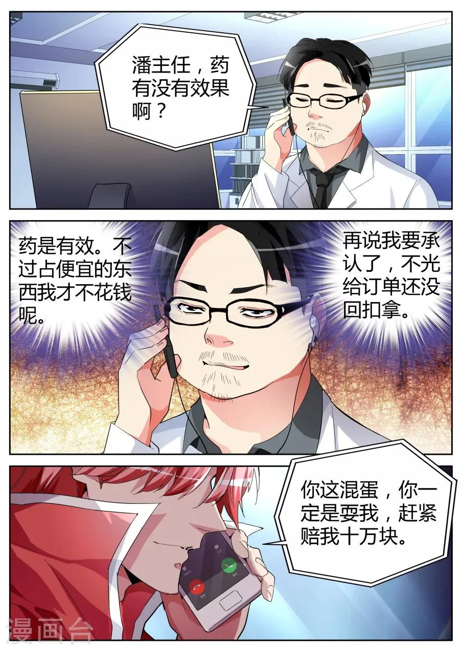 第40话 耍无赖 第8页