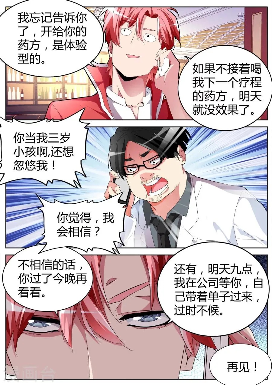 第40话 耍无赖 第9页