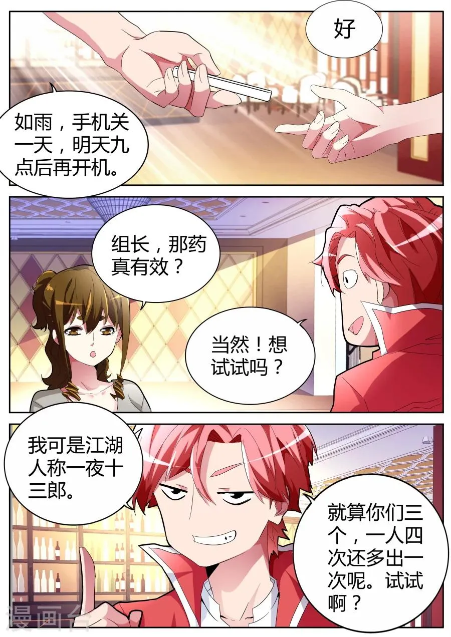 第40话 耍无赖 第10页