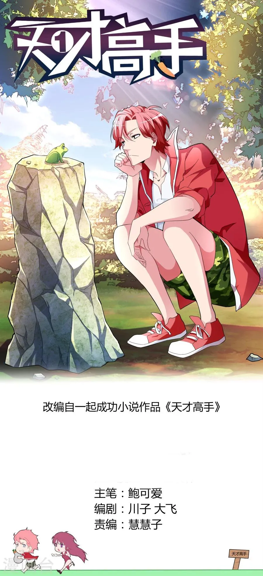 第41话 找茬 第1页