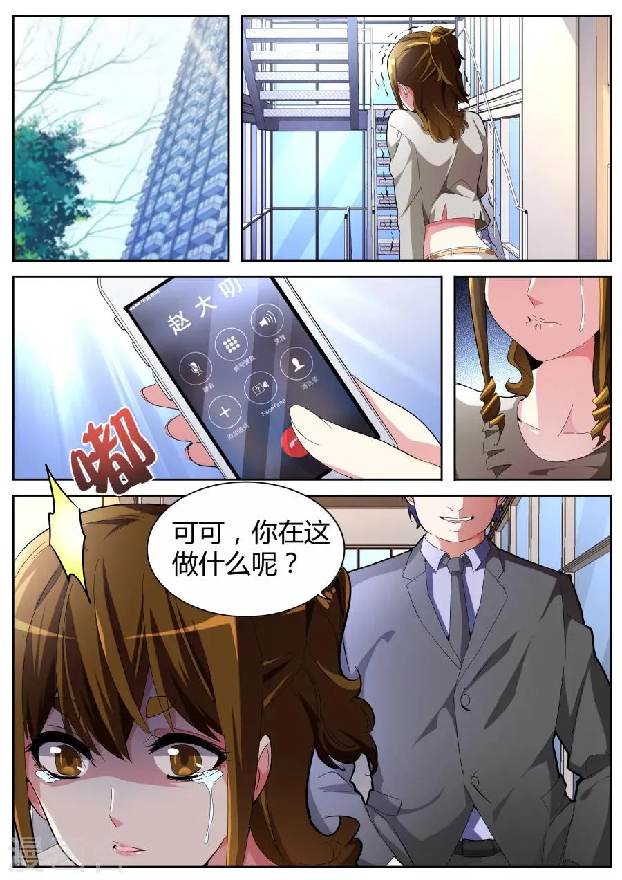 第41话 找茬 第2页