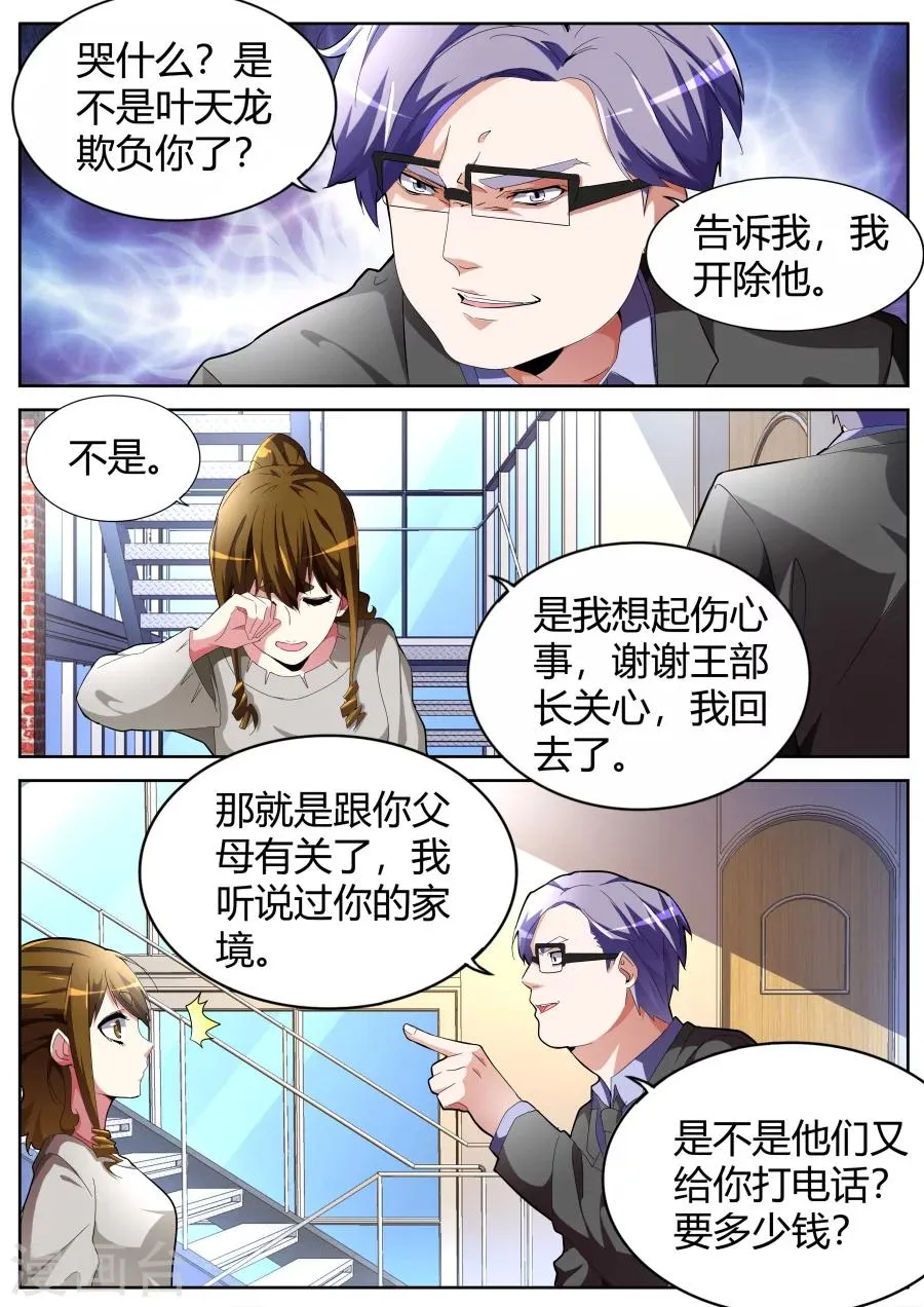 第41话 找茬 第3页