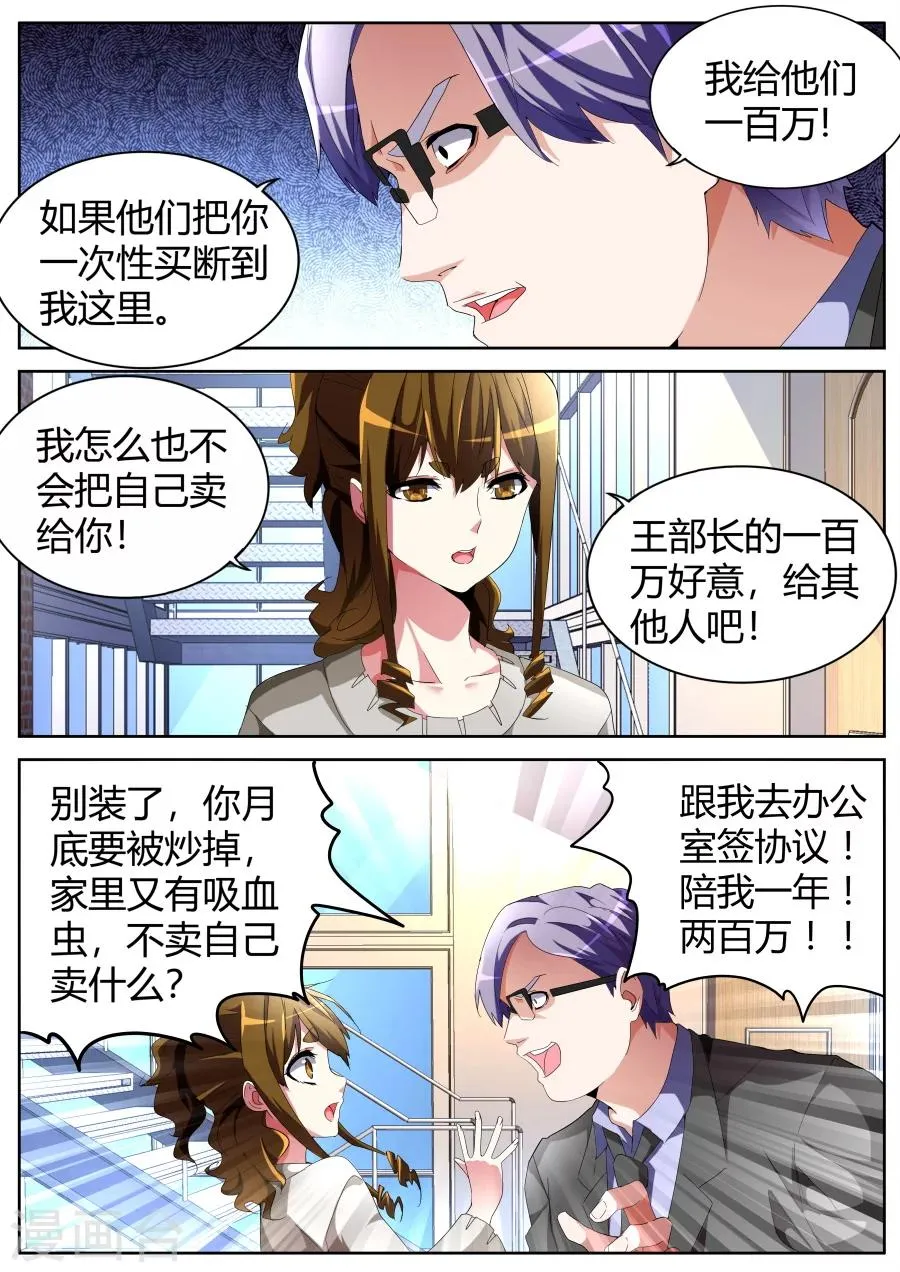 第41话 找茬 第4页