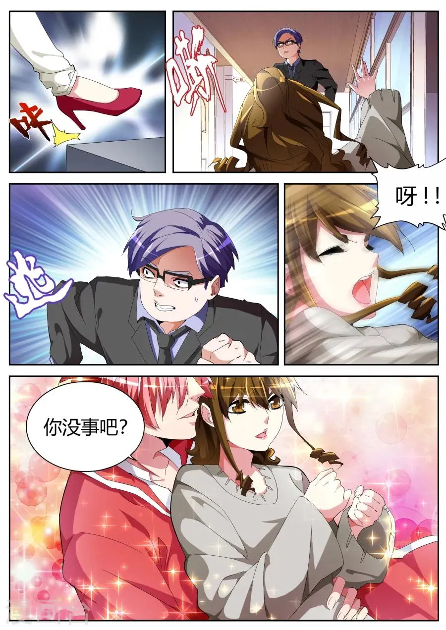 第41话 找茬 第5页