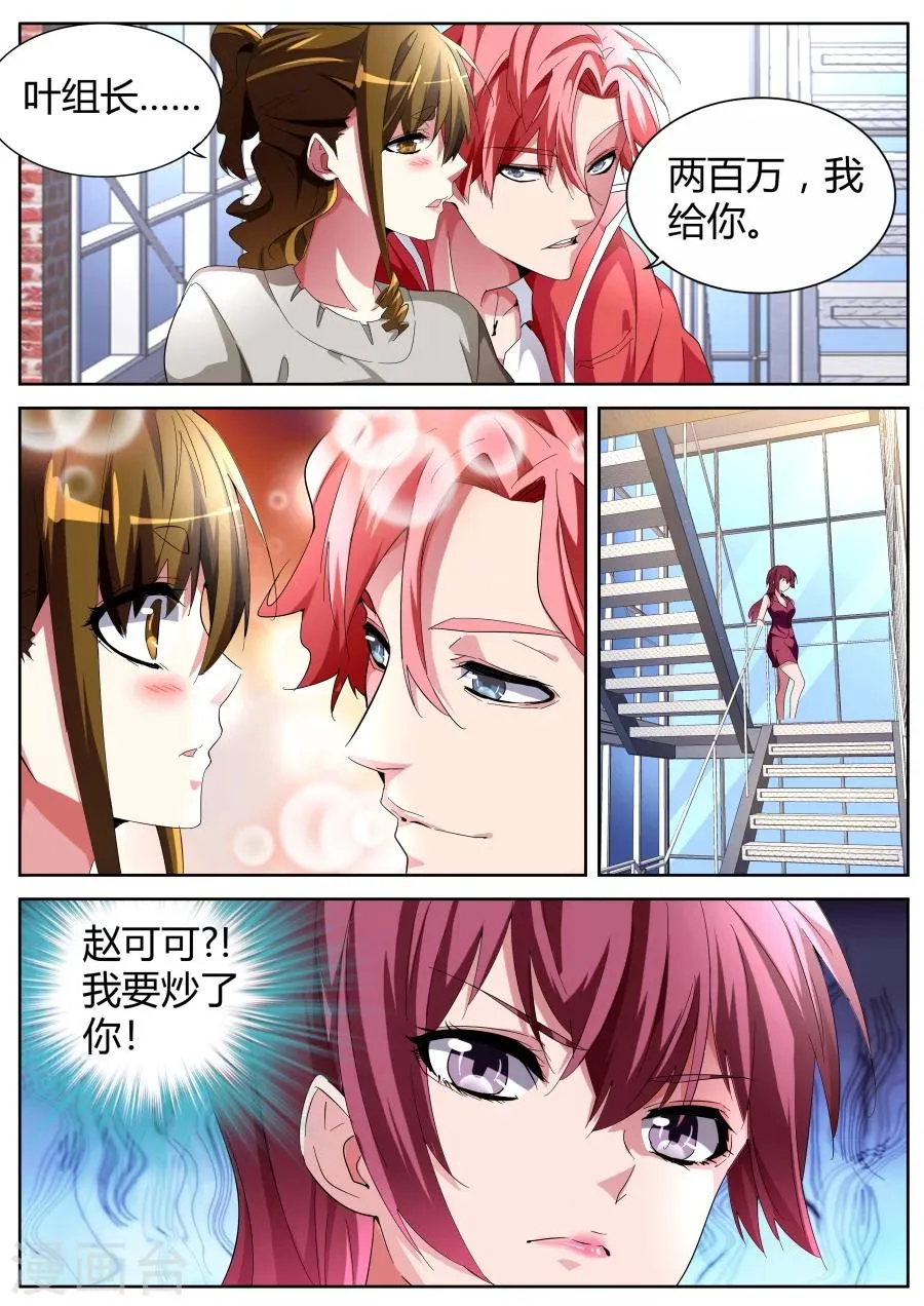 第41话 找茬 第6页