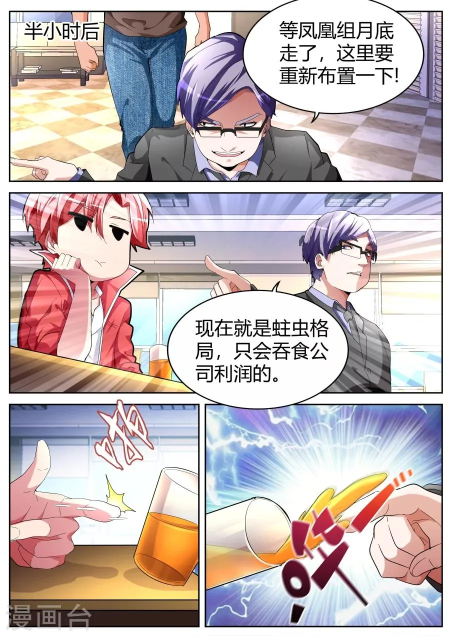 第41话 找茬 第7页