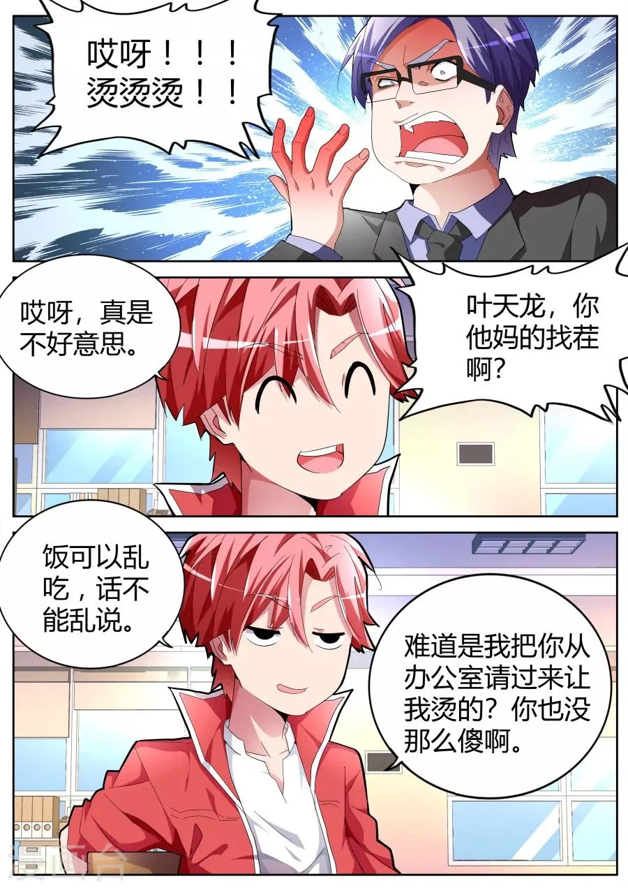 第41话 找茬 第8页