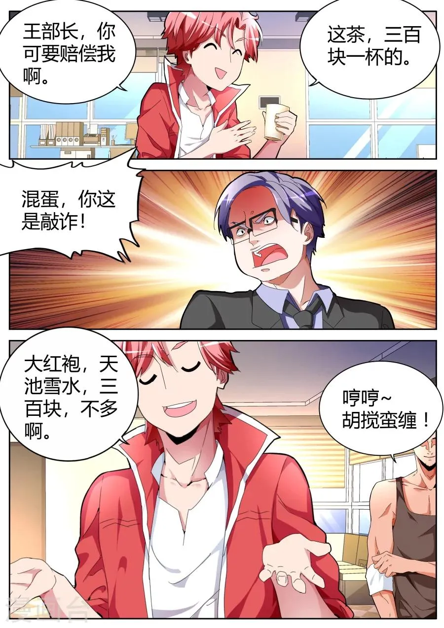第41话 找茬 第9页