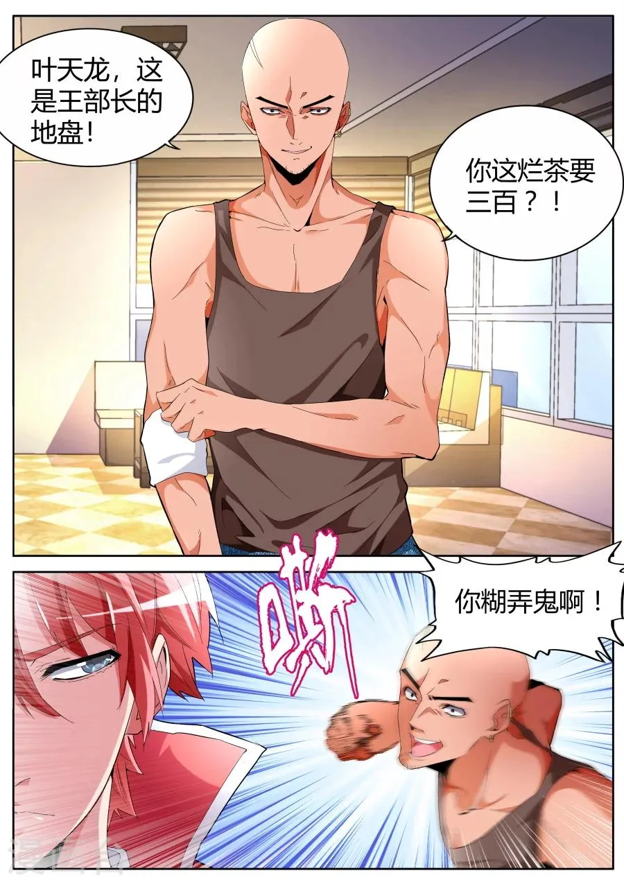 第41话 找茬 第10页