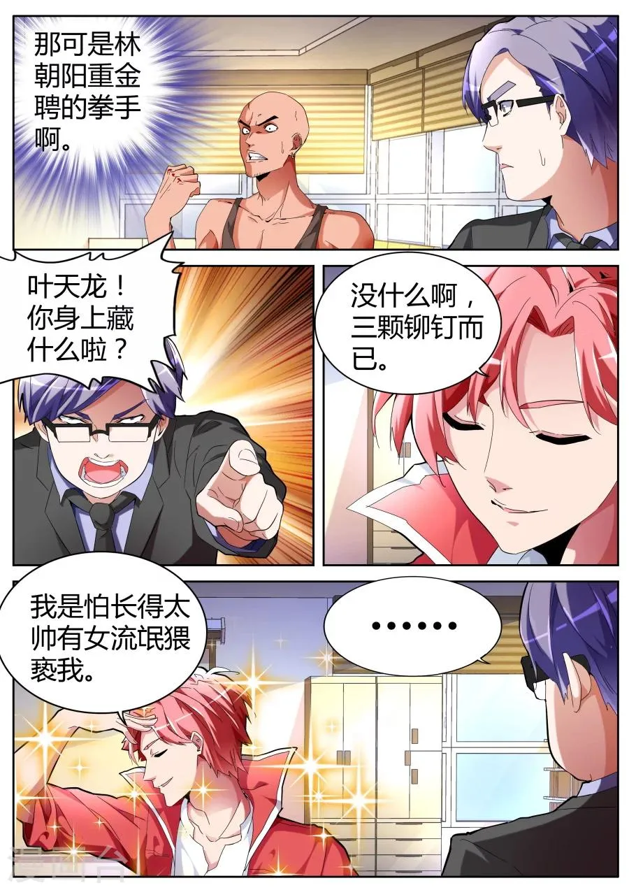 第42话 扬眉吐气 第2页