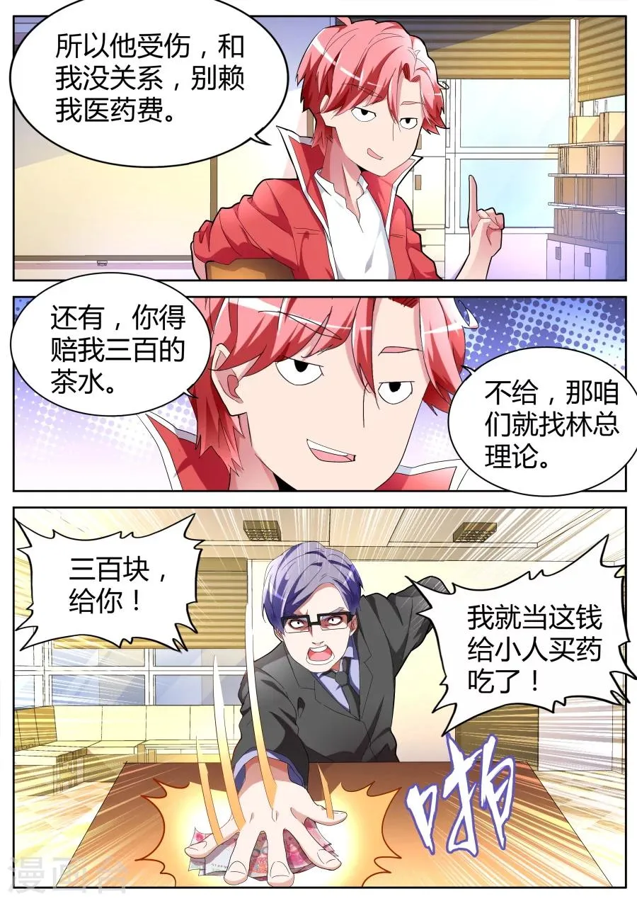 第42话 扬眉吐气 第3页