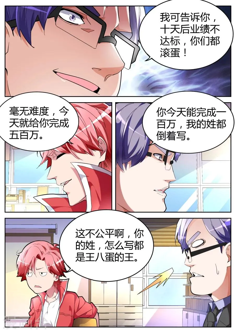 第42话 扬眉吐气 第4页
