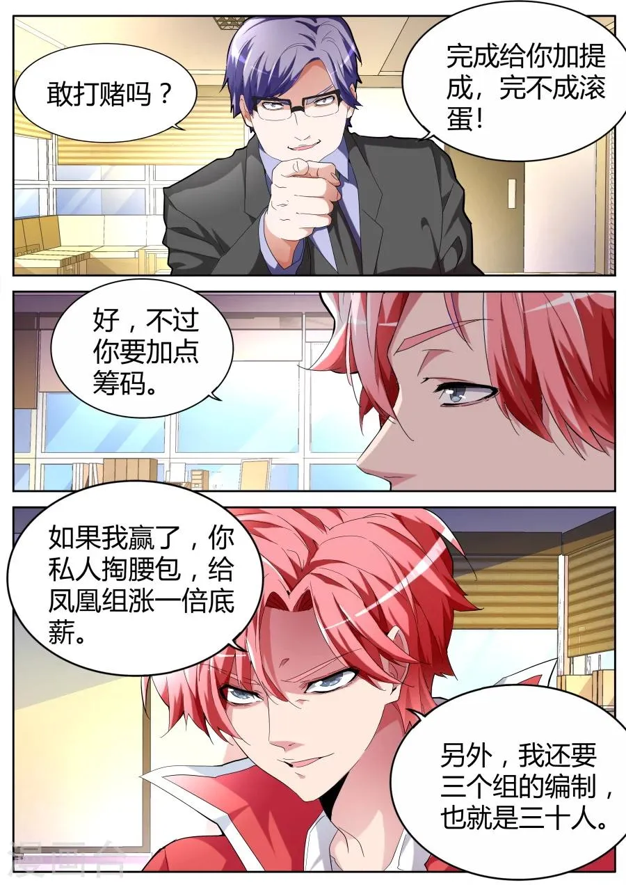 第42话 扬眉吐气 第5页