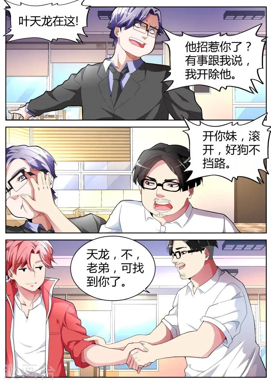 第42话 扬眉吐气 第7页