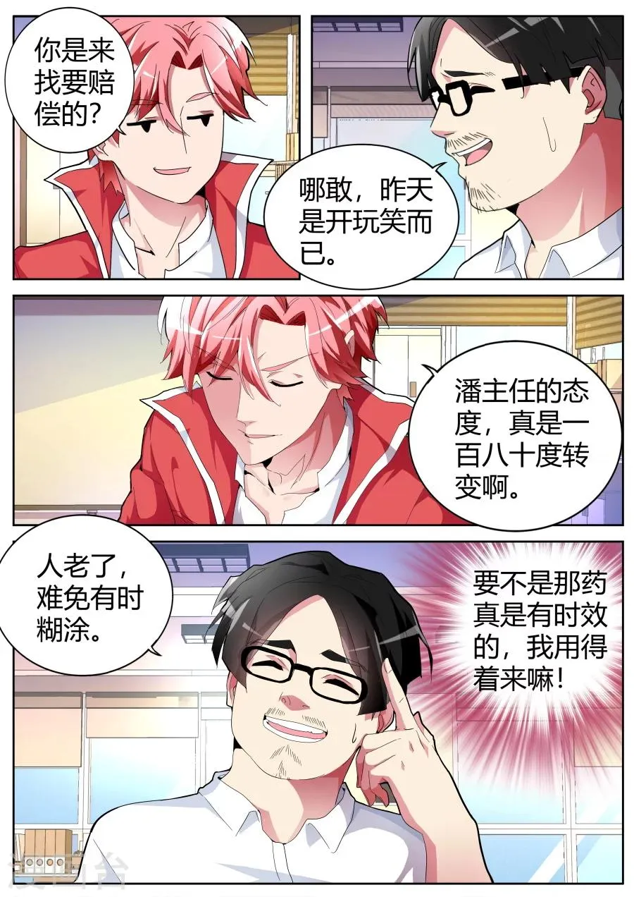 第42话 扬眉吐气 第8页