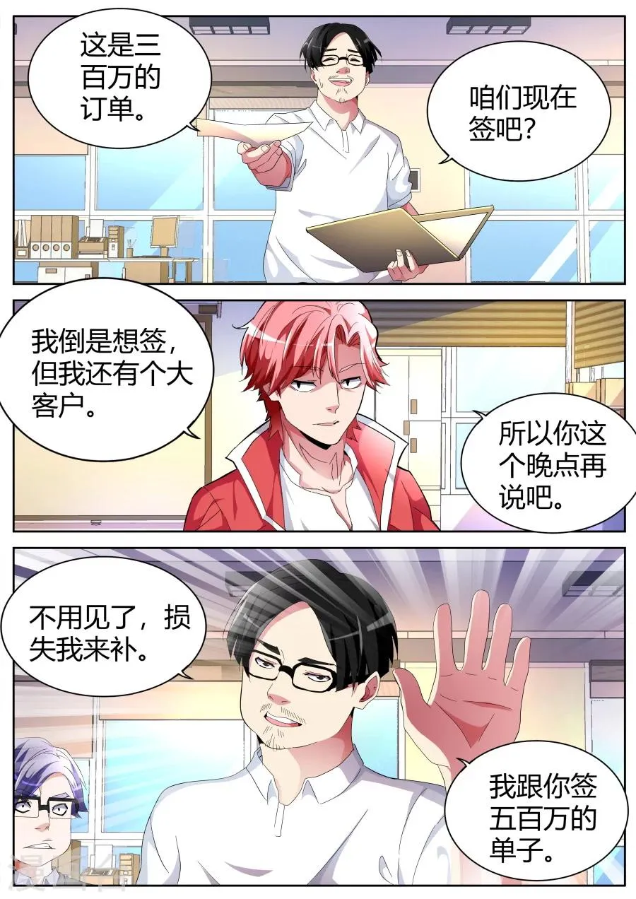 第42话 扬眉吐气 第9页