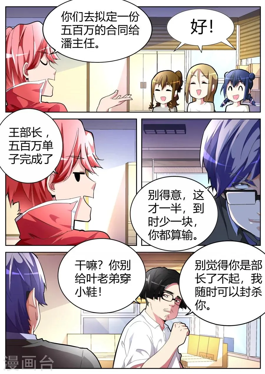 第42话 扬眉吐气 第10页