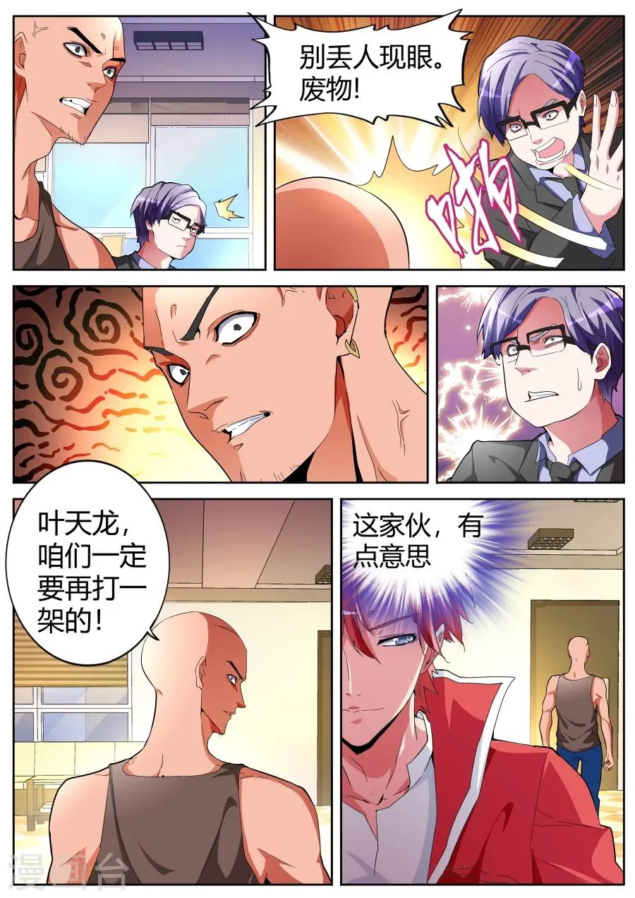 第42话 扬眉吐气 第11页