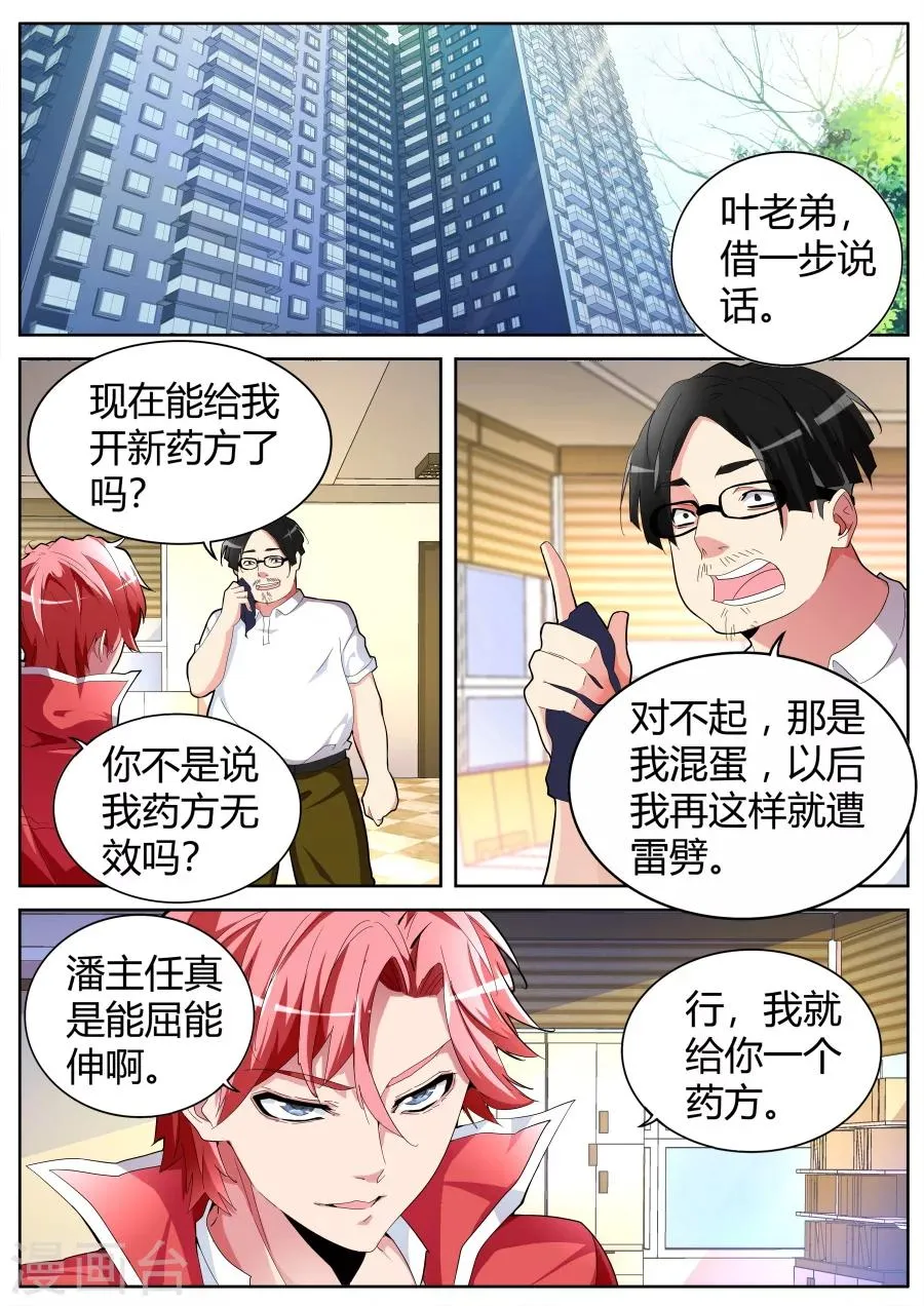 第43话 冤家路窄 第2页
