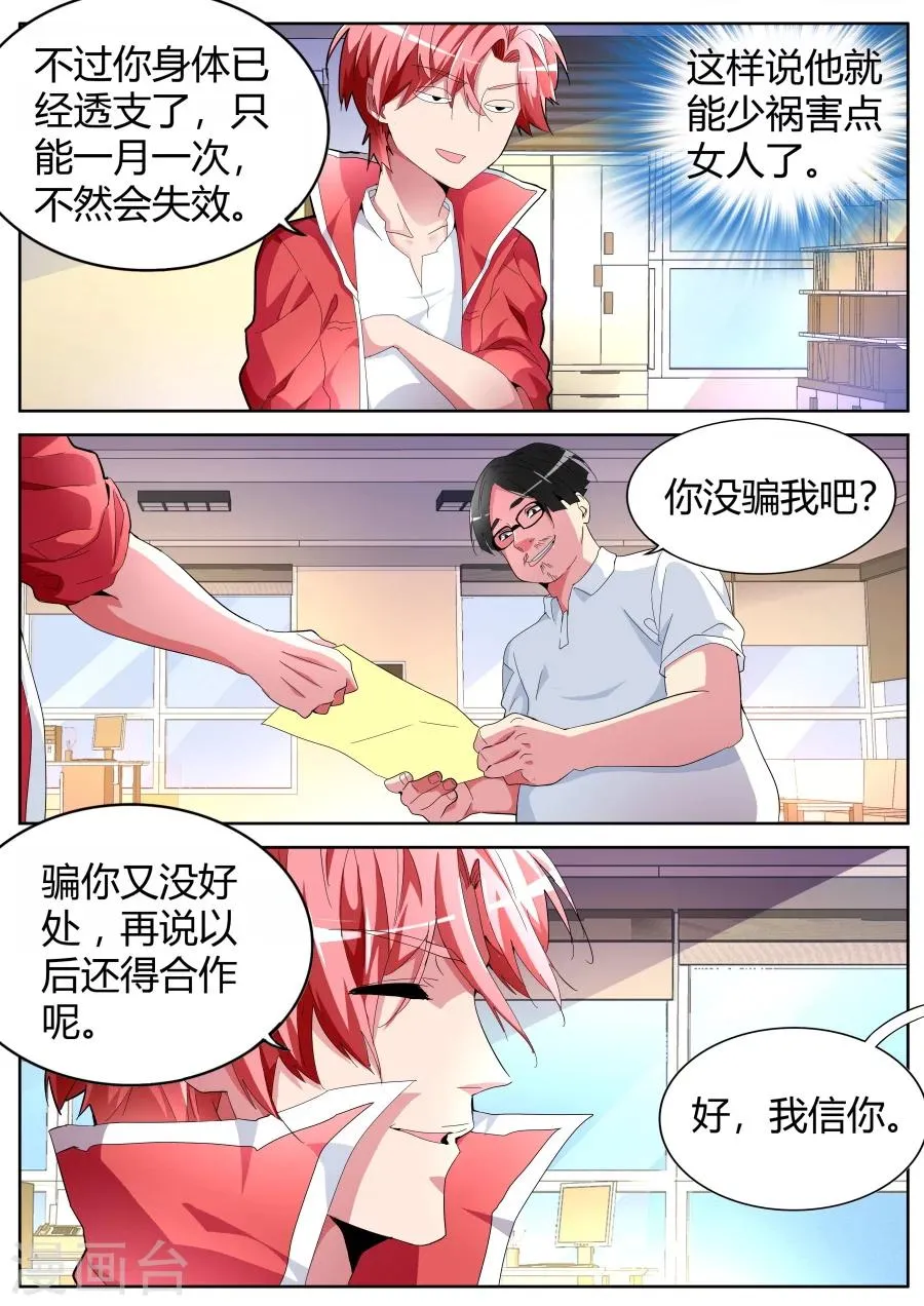 第43话 冤家路窄 第3页