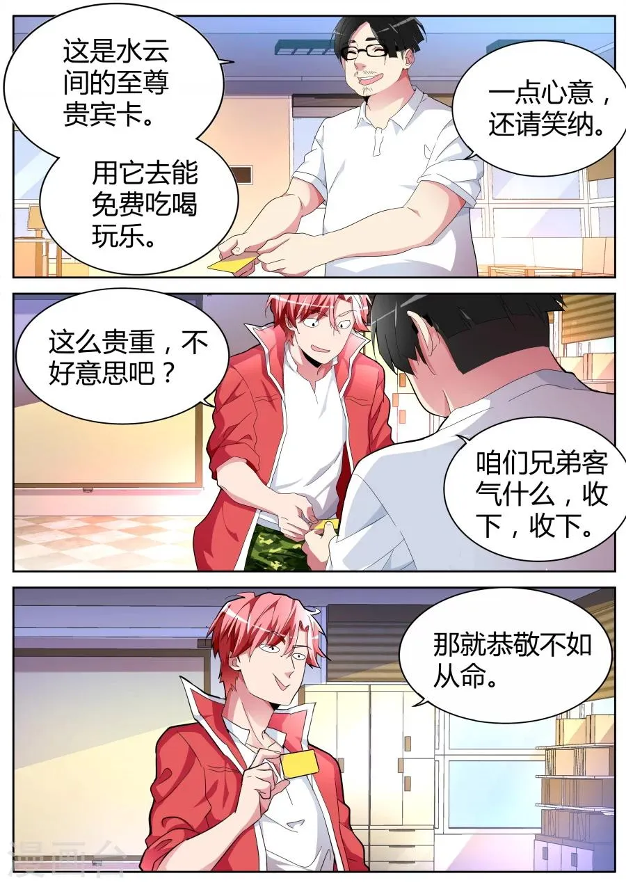第43话 冤家路窄 第4页