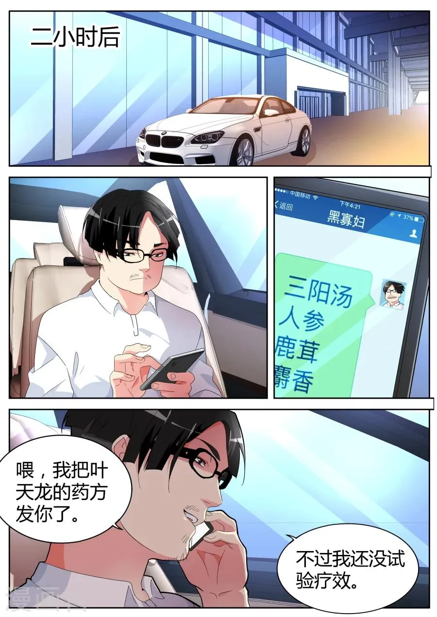 第43话 冤家路窄 第5页