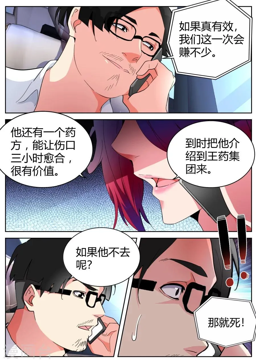 第43话 冤家路窄 第6页