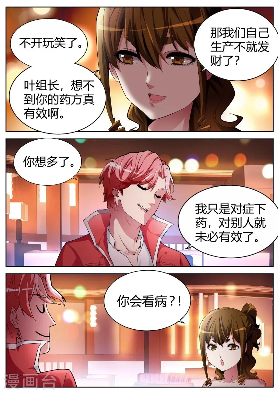 第43话 冤家路窄 第9页