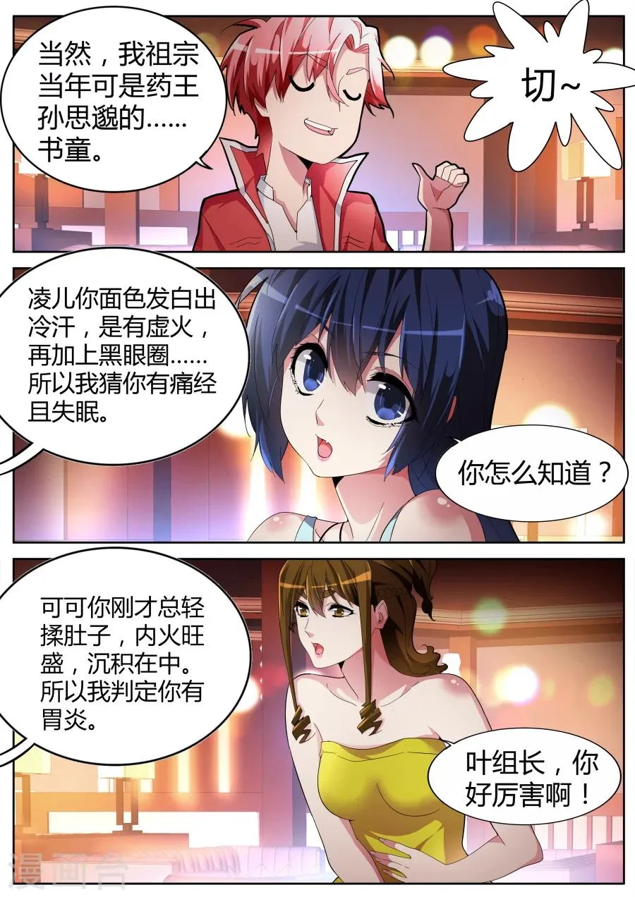 第43话 冤家路窄 第10页