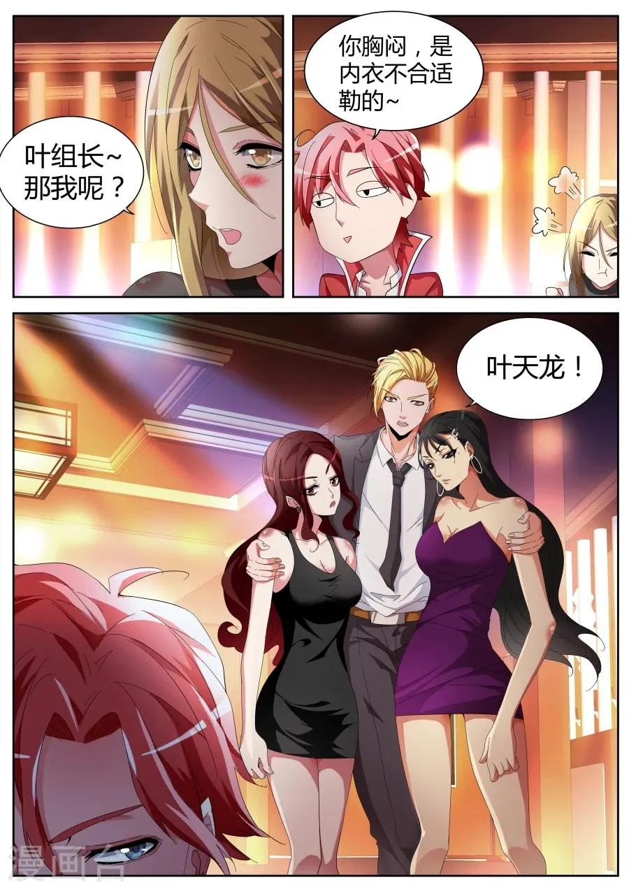 第43话 冤家路窄 第11页