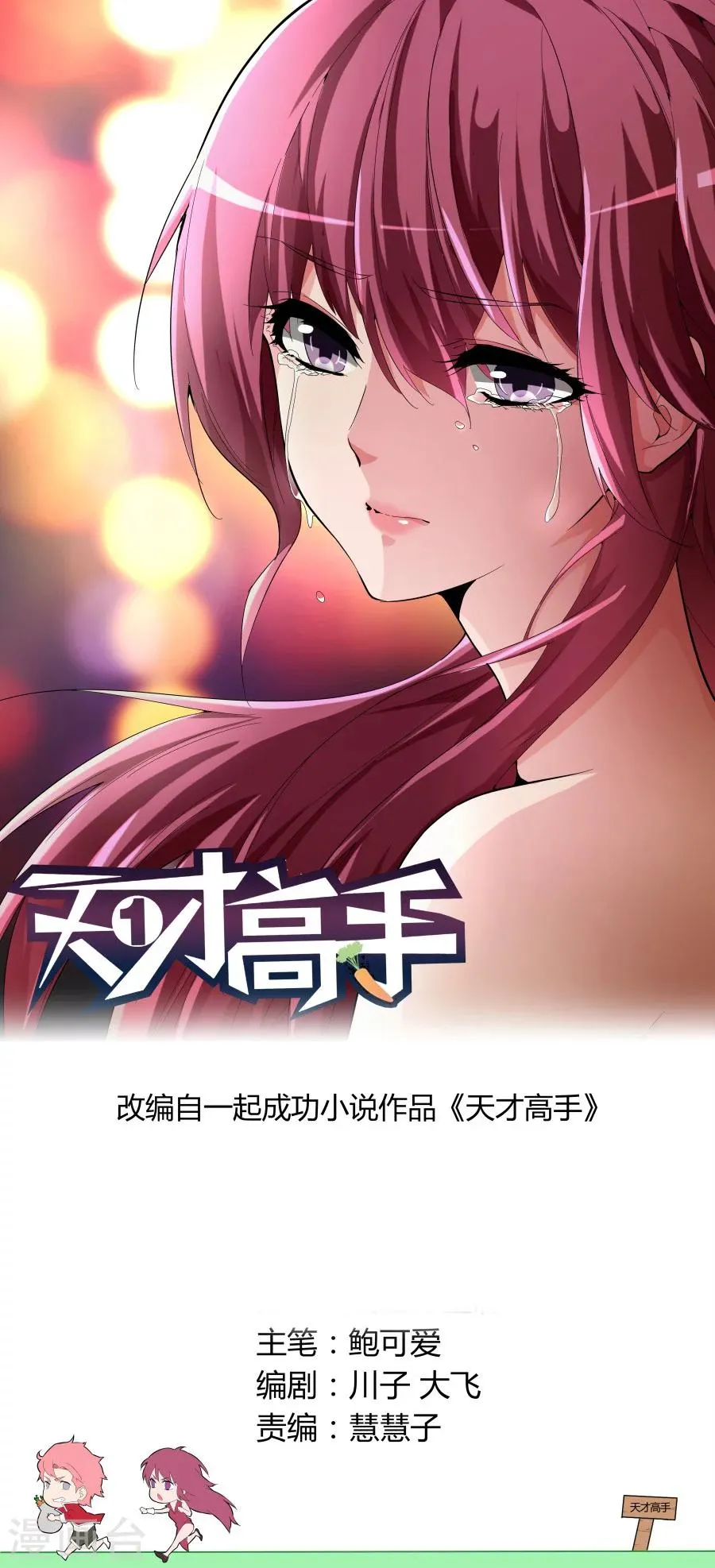 第44话 山雨欲来 第1页