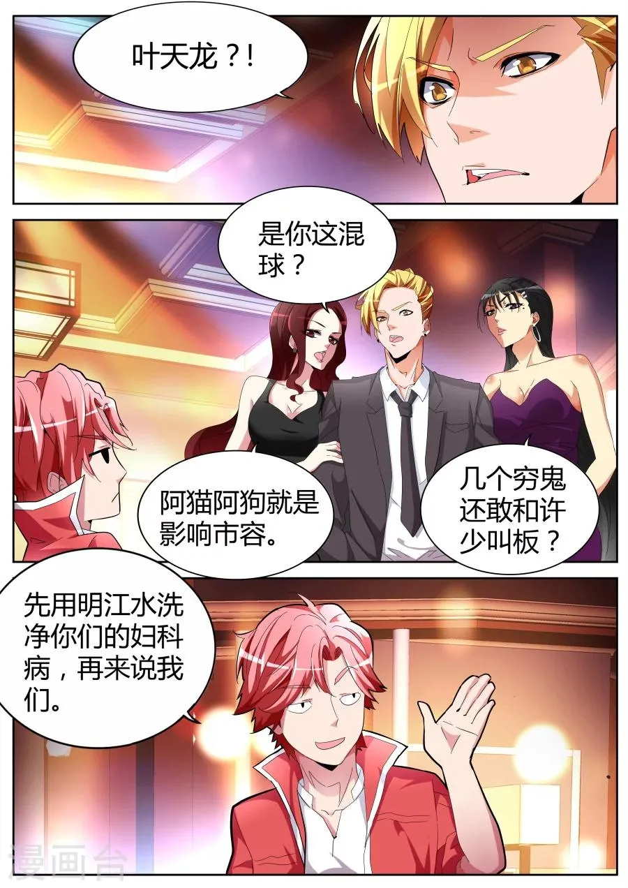 第44话 山雨欲来 第2页