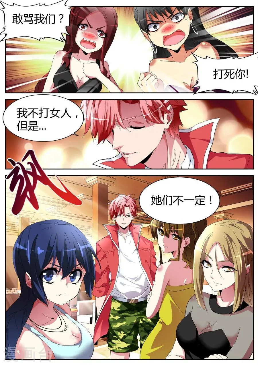 第44话 山雨欲来 第3页