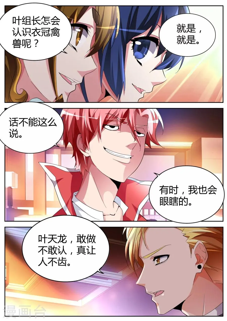 第44话 山雨欲来 第5页