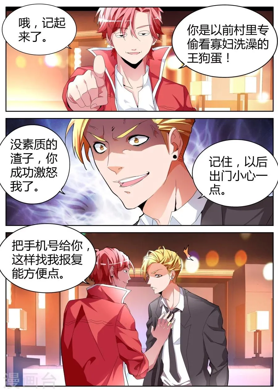 第44话 山雨欲来 第6页