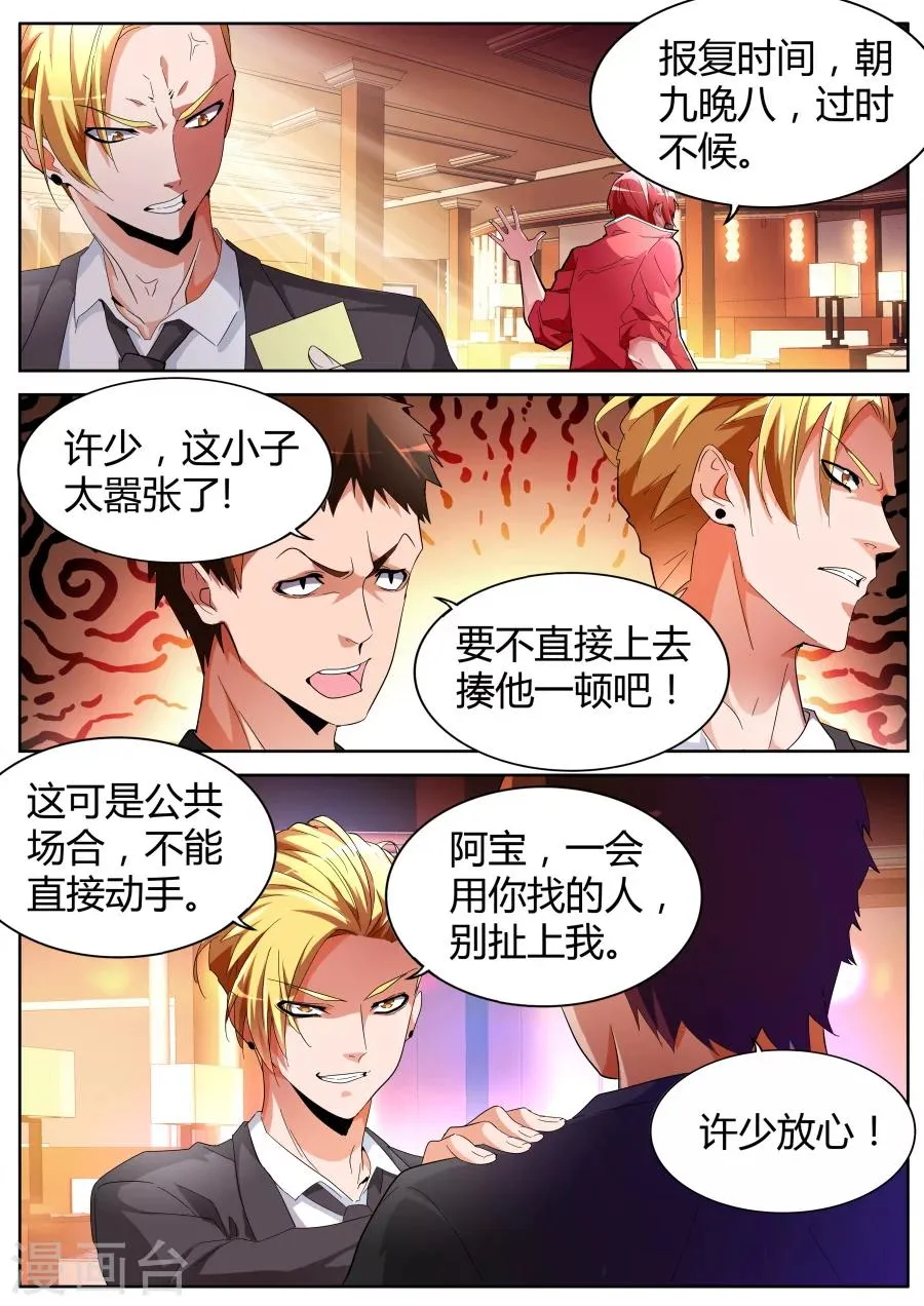 第44话 山雨欲来 第7页