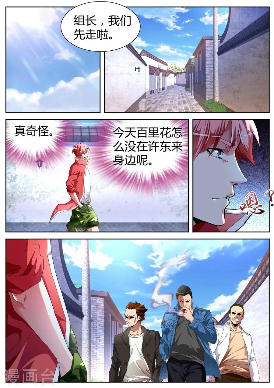 第44话 山雨欲来 第8页