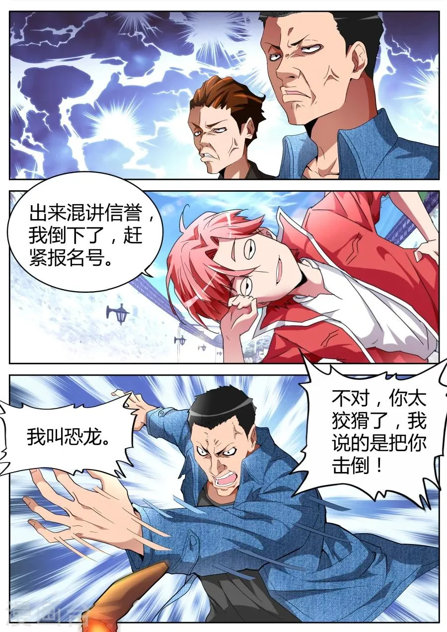 第44话 山雨欲来 第11页
