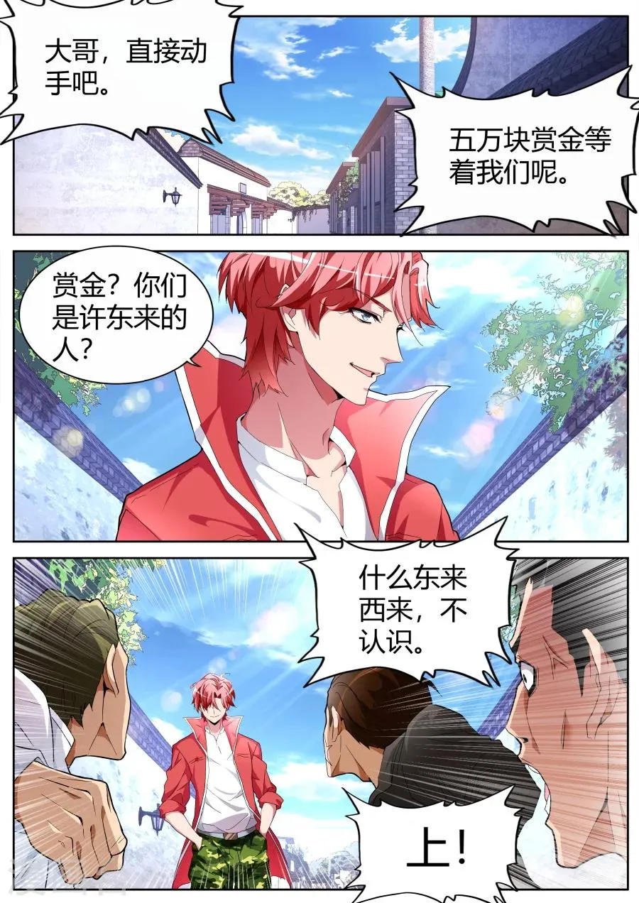 第45话 双龙对决 第2页
