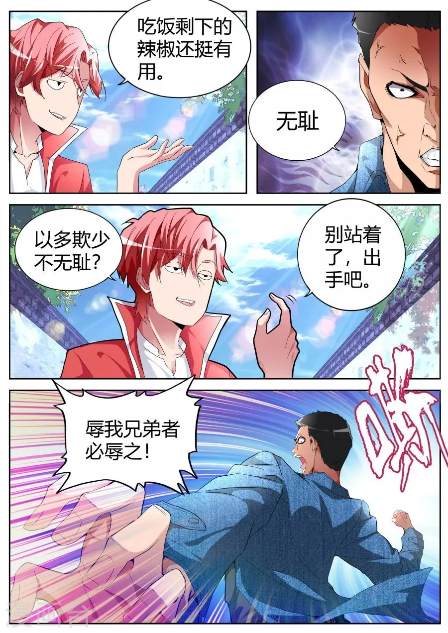 第45话 双龙对决 第4页