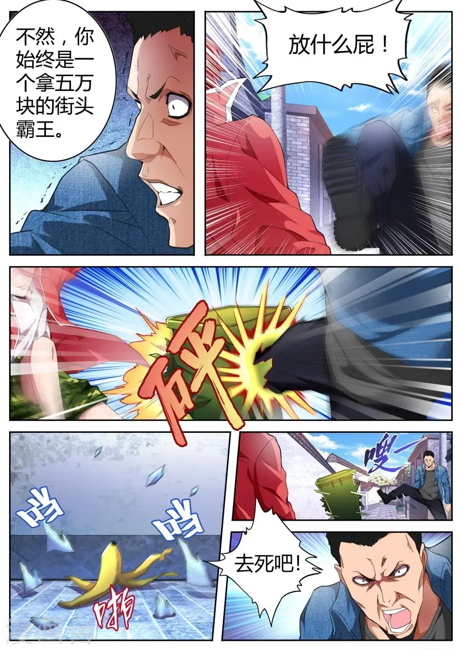 第45话 双龙对决 第6页