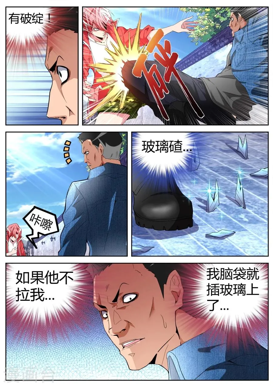 第45话 双龙对决 第8页